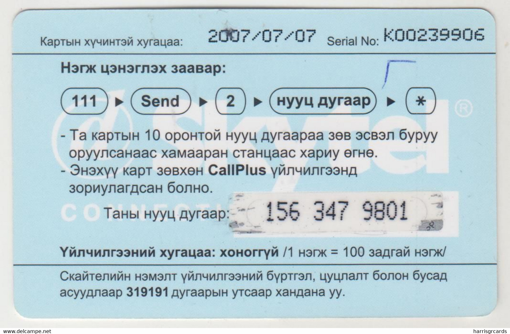 MONGOLIA - CDMA In Usa (Statue Of Liberty), Skytel Prepaid Card, 1000 MT, Exp.date 07/07/07, Used - Mongolie