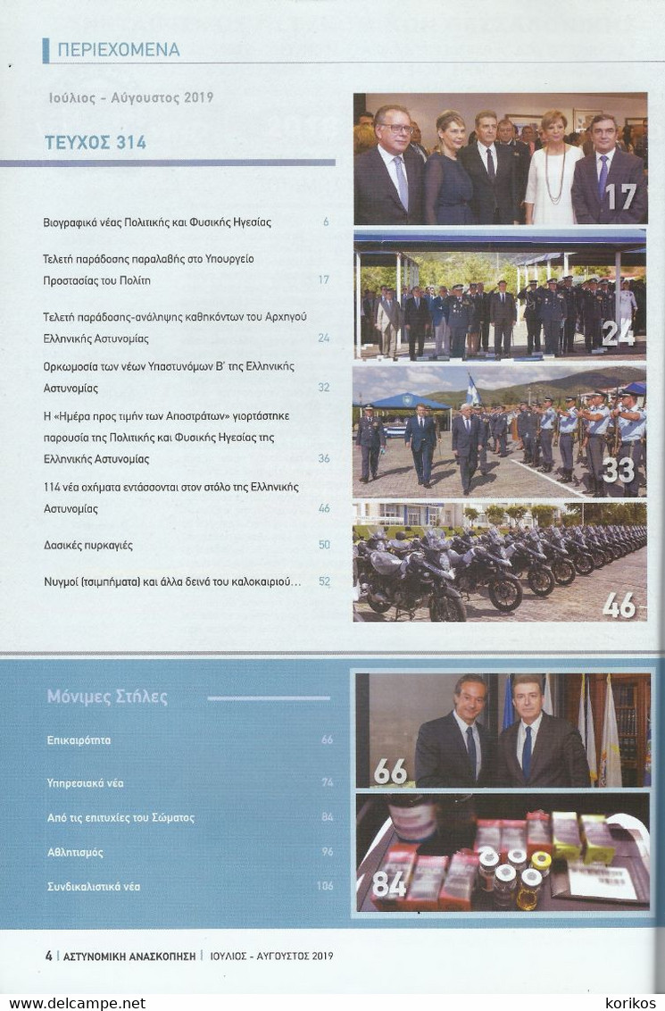 POLICE REVIEW MAGAZINE – HELLENIC POLICE - ISSUE 2019 – GREECE - HELLAS - GREEK - Magazines