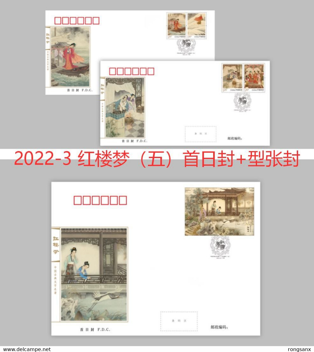 2022-3 China DREAMS OF THE RED MANSION(V) FDC - 2020-…
