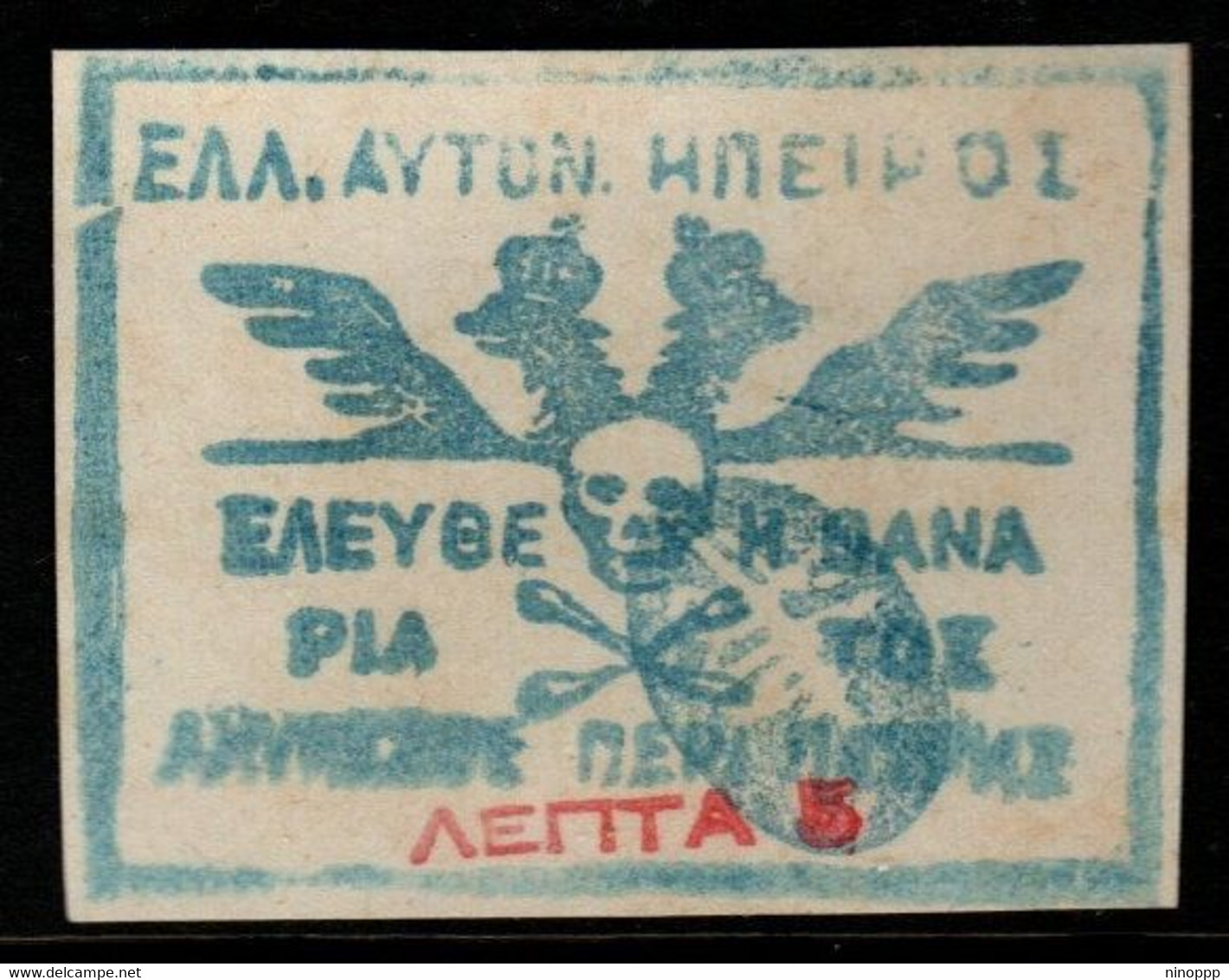 Greece 1944  Unknown  Stamp,imperforated And Overprinted, Must Be Expertised - Sonstige & Ohne Zuordnung