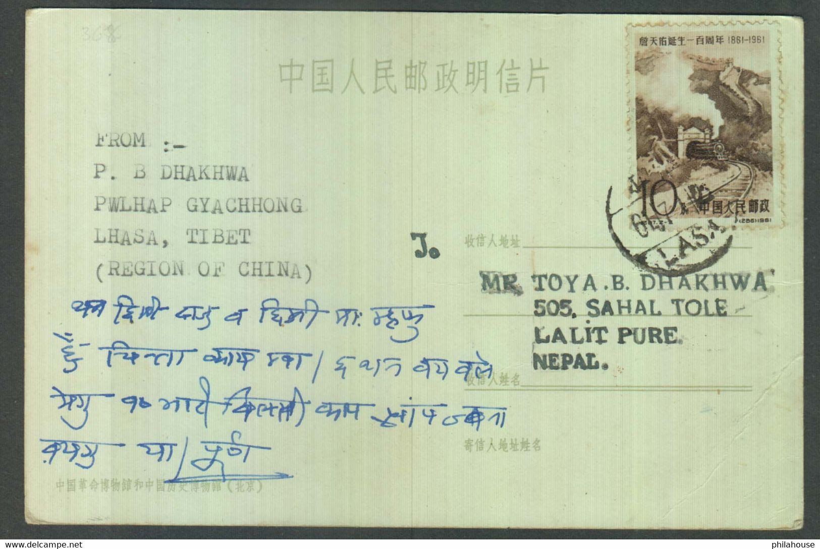 China PRC Tibet Postcard To Nepal Condition As Per Scan - Lettres & Documents