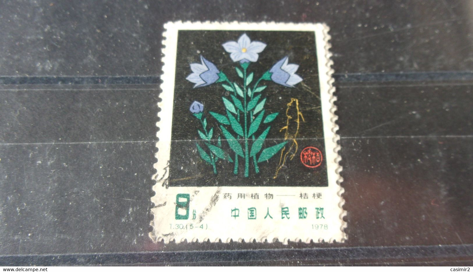 CHINE  YVERT N° 2187 - Used Stamps