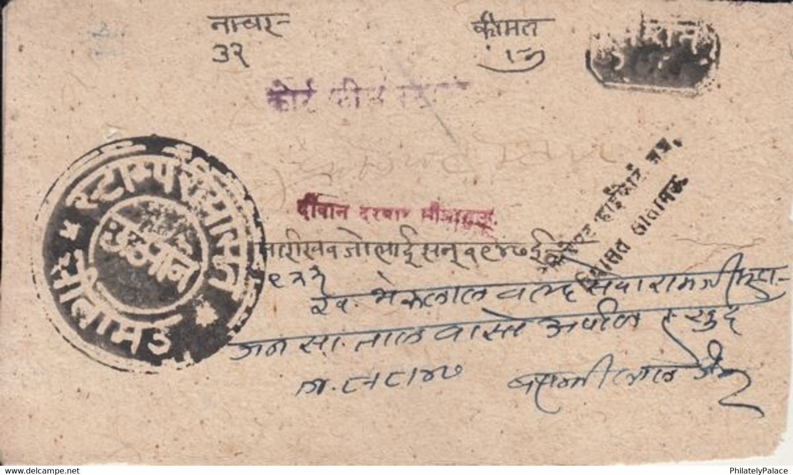 British India 1874 SITAMAU State 6A StampPaper Type 15 Used As Court Fee Stamp (**) Inde Indien - Jaipur