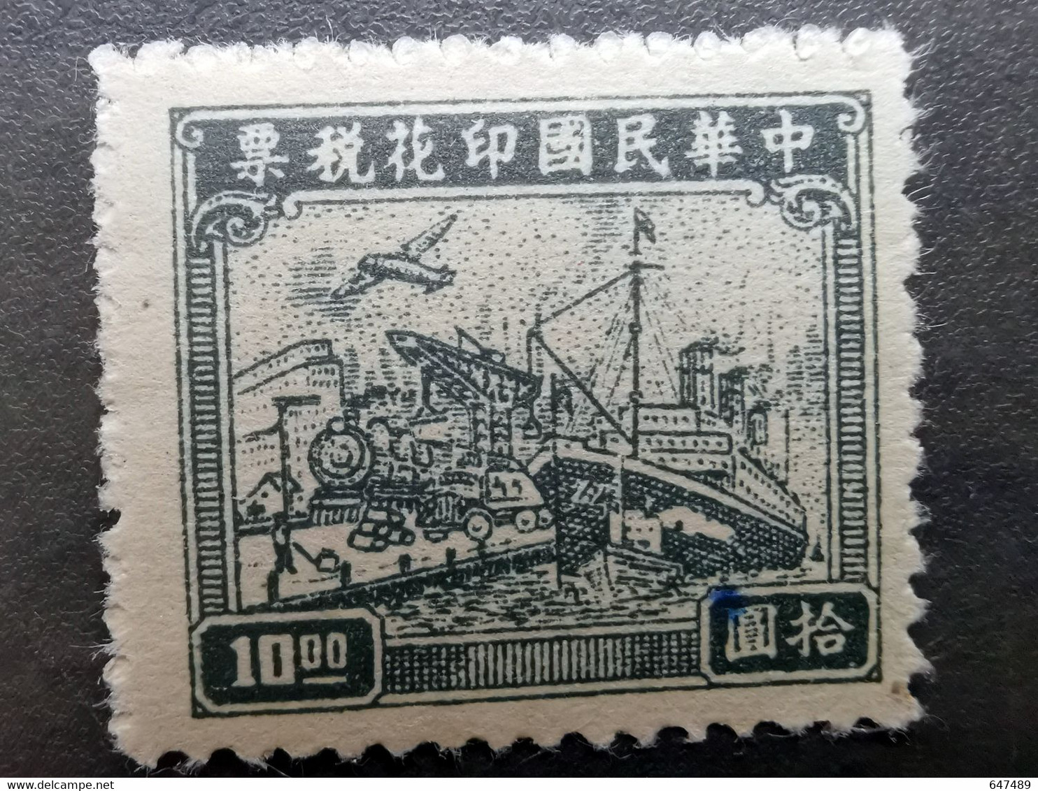 （45） TIMBRE CHINA / CHINE / CINA * - 1912-1949 Republic