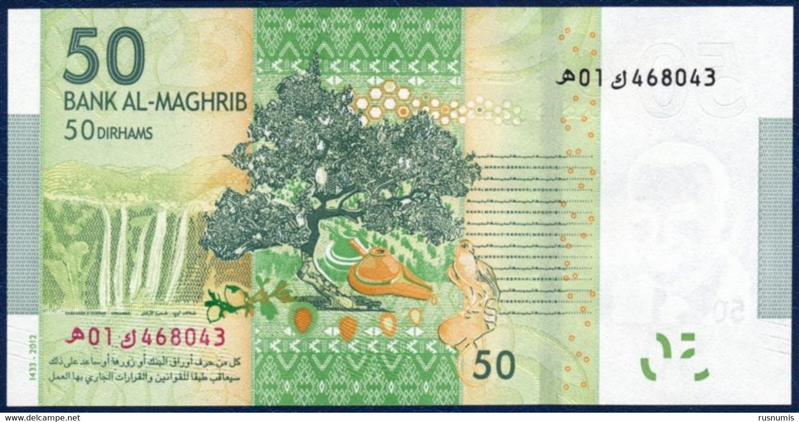 MOROCCO 50 DIRHAMS P-75  King Mohammed VI - Ouzoud Waterfall Argania Tree 2012 / 2013 UNC - Marocco