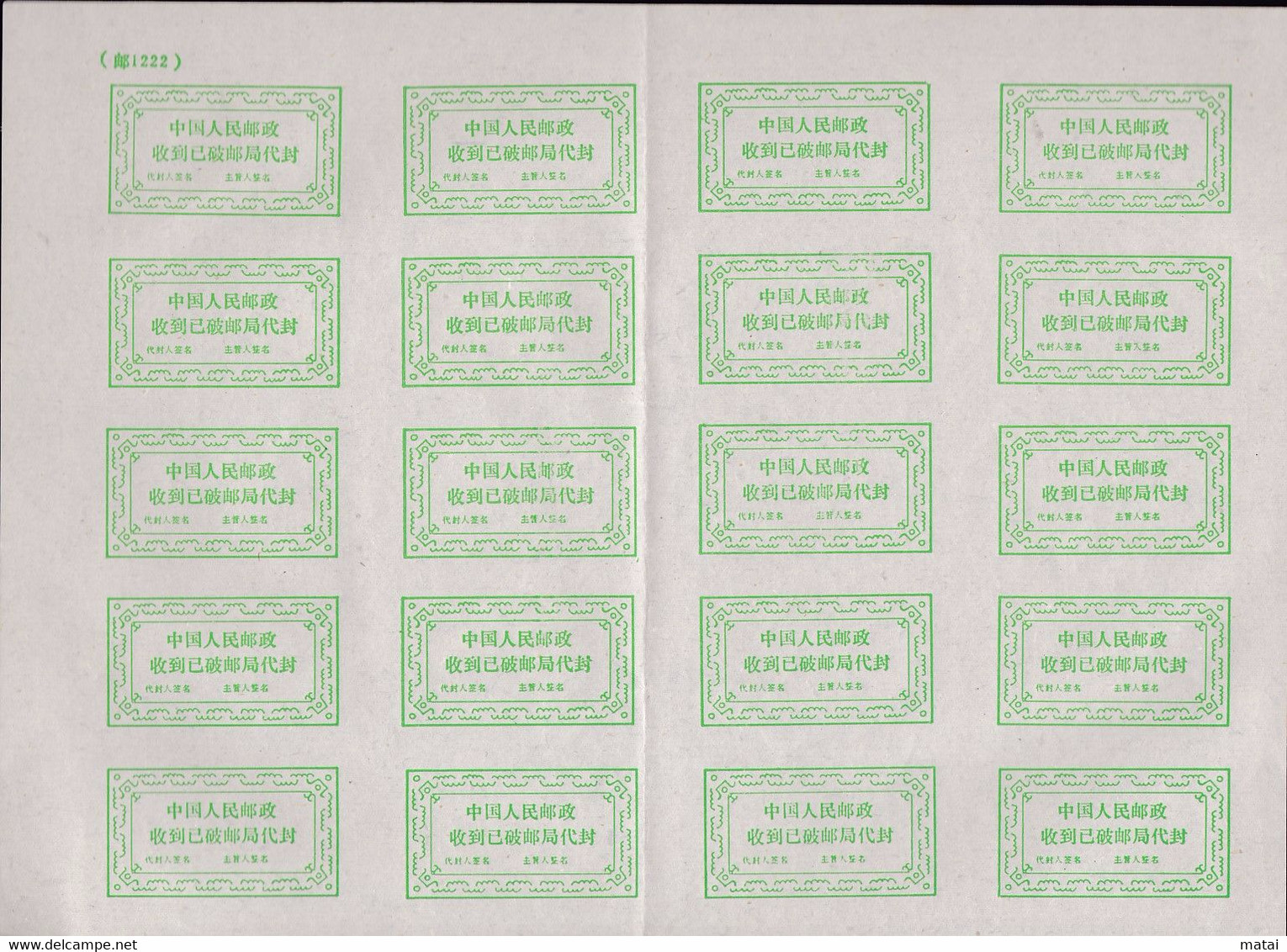 CHINA CINE CINA  POST OFFICE OFFICIALLY SEALED LABELS X20 - Other & Unclassified