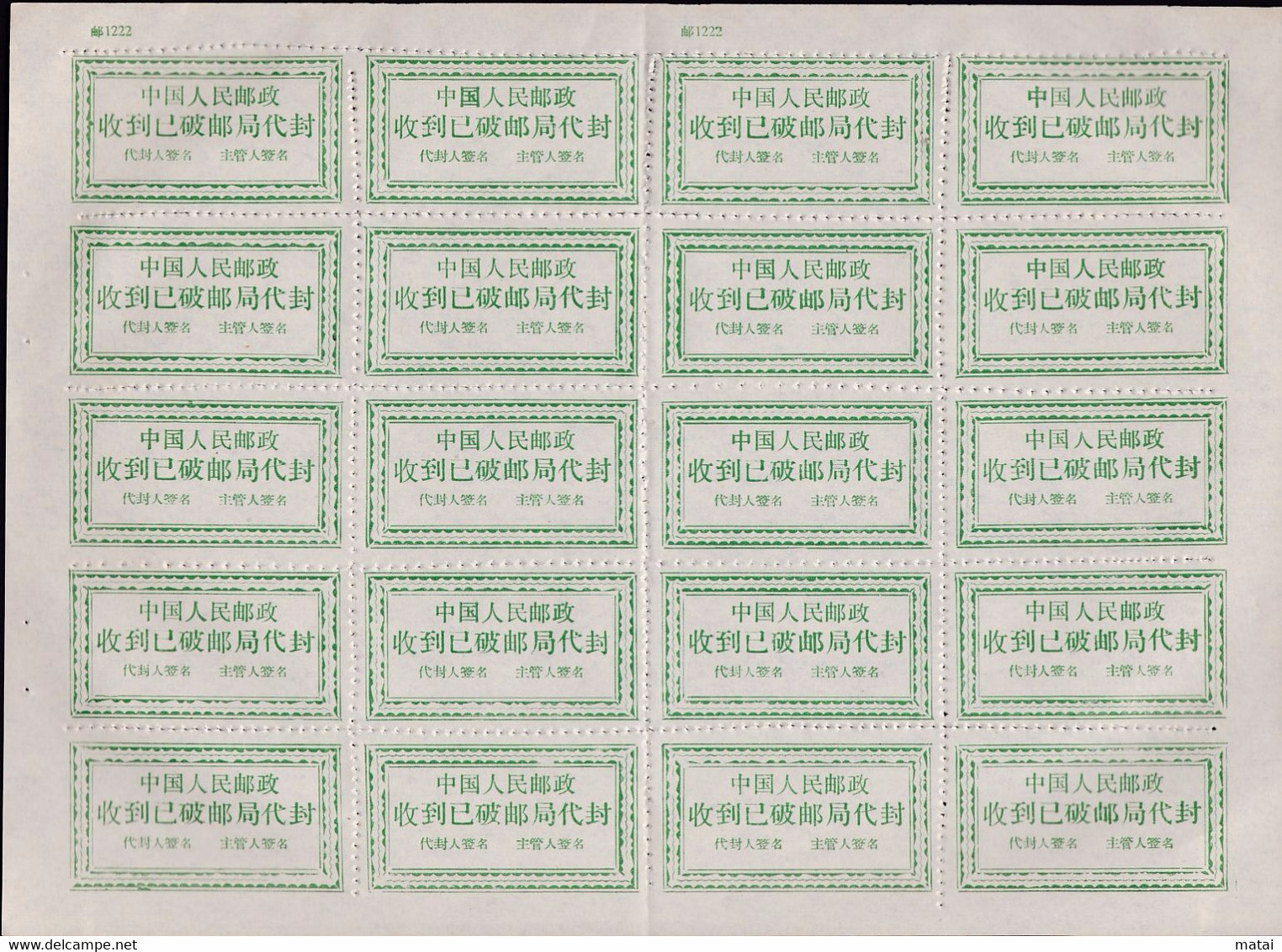 CHINA CINE CINA  POST OFFICE OFFICIALLY SEALED LABELS X20 - Autres & Non Classés