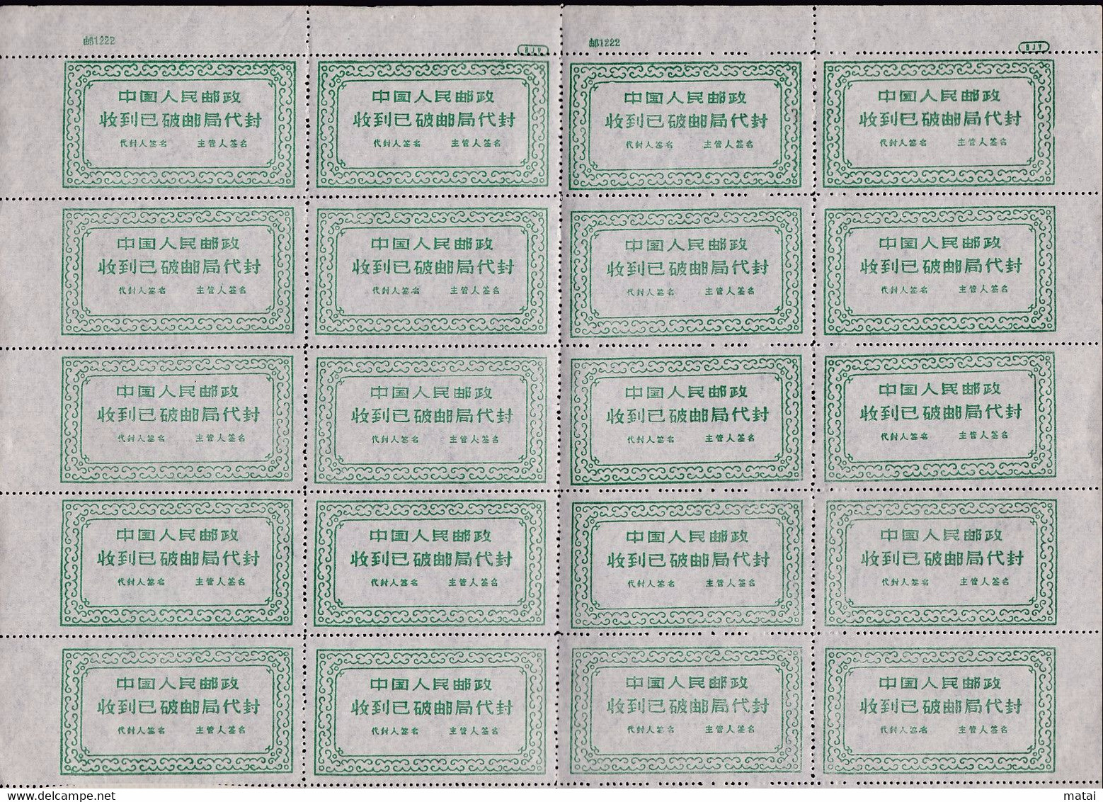 CHINA CINE CINA  POST OFFICE OFFICIALLY SEALED LABELS X20 - Sonstige & Ohne Zuordnung