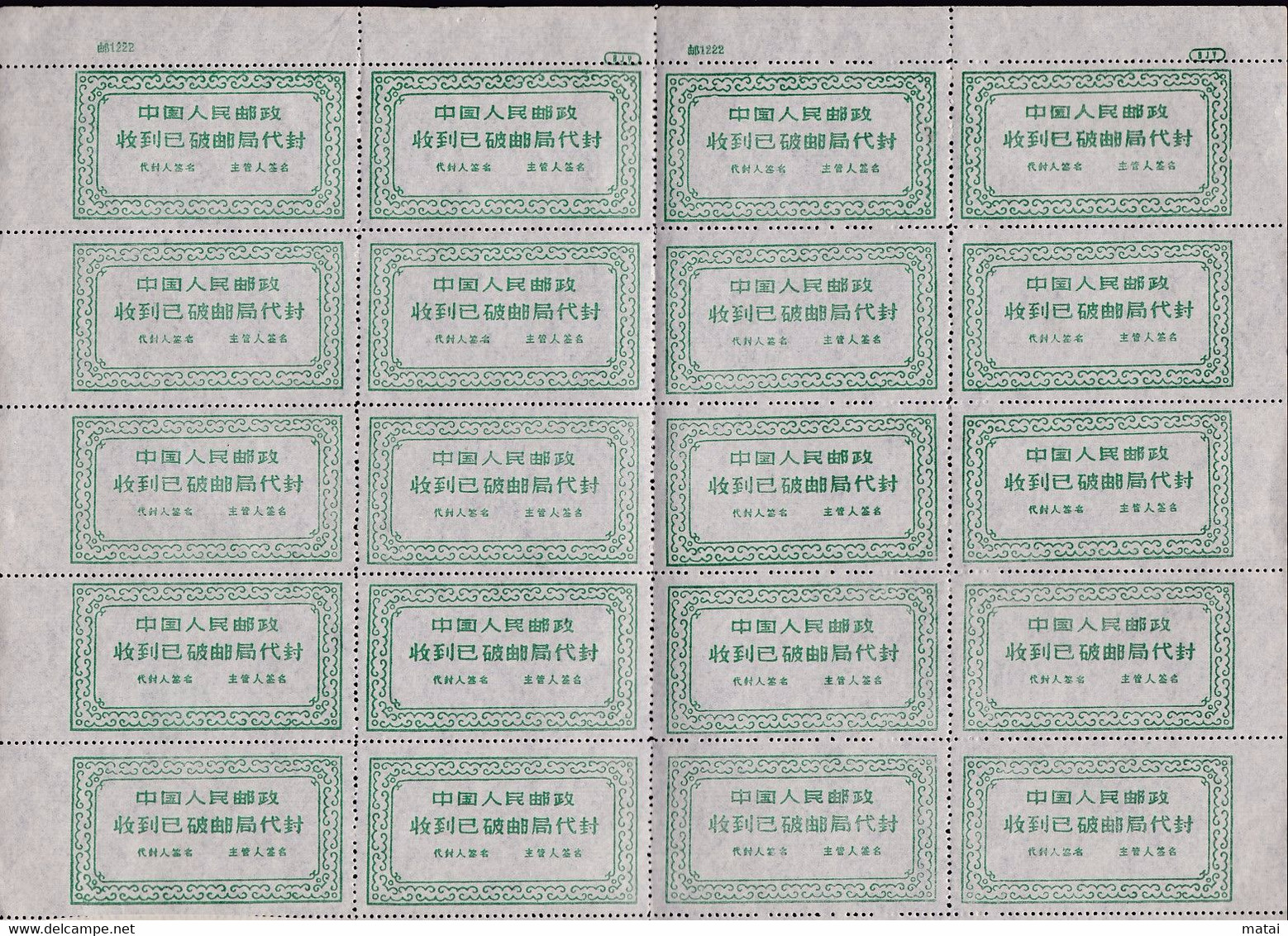 CHINA CINE CINA  POST OFFICE OFFICIALLY SEALED LABELS X20 - Other & Unclassified