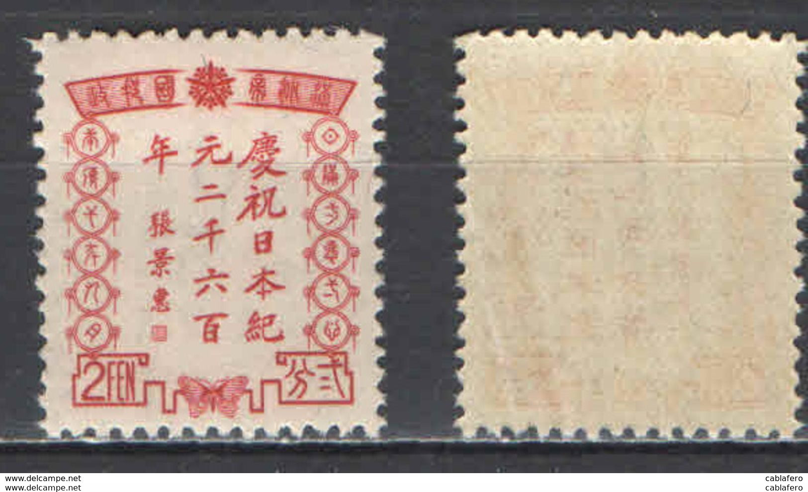 CINA - MANCIURIA - 1940 - 2600° ANNIVERSARIO DELLA NASCITA DELL'IMPERO GIAPPONESE - MNH - 1932-45  Mandschurei (Mandschukuo)