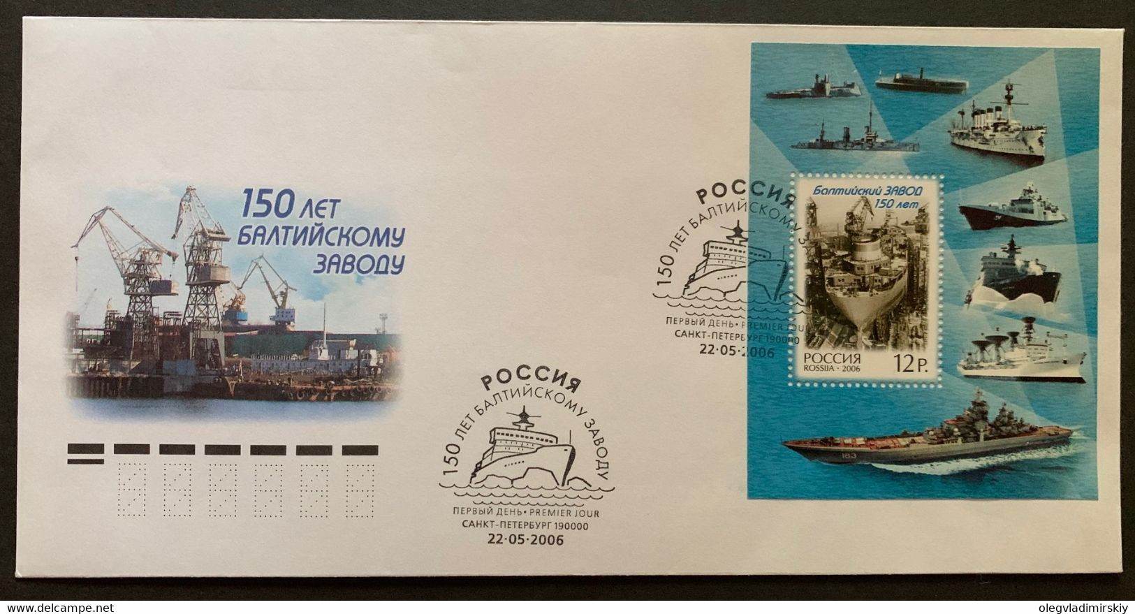 Russia 2006 150 Years Of The Baltic Shipyard FDC - FDC