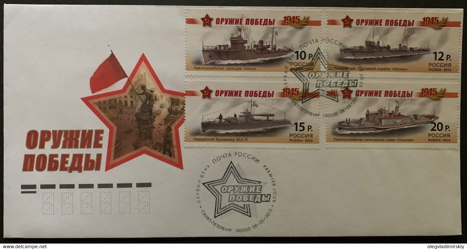 Russia 2013 Warships WW2 FDC - FDC