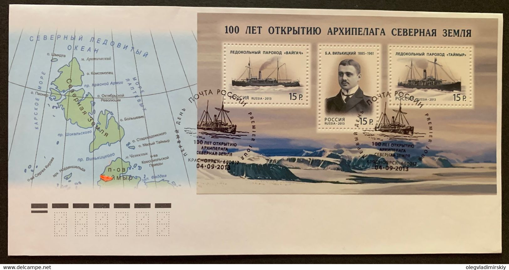 Russia 2013 Archipelago Severnaya Zemlya FDC - FDC