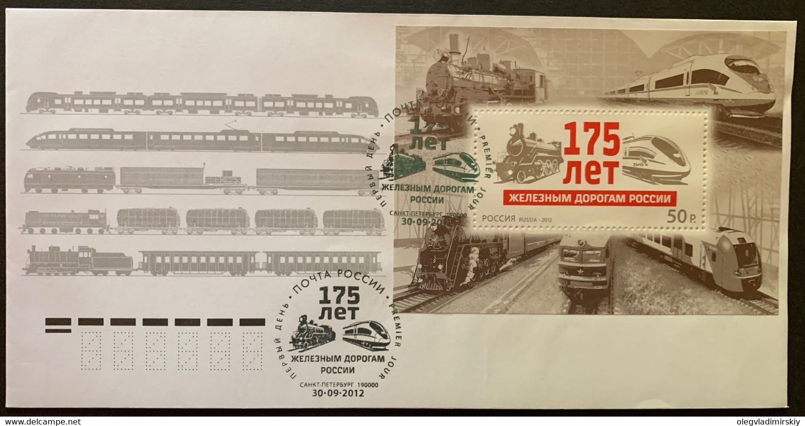 Russia 2012 Railways FDC - FDC