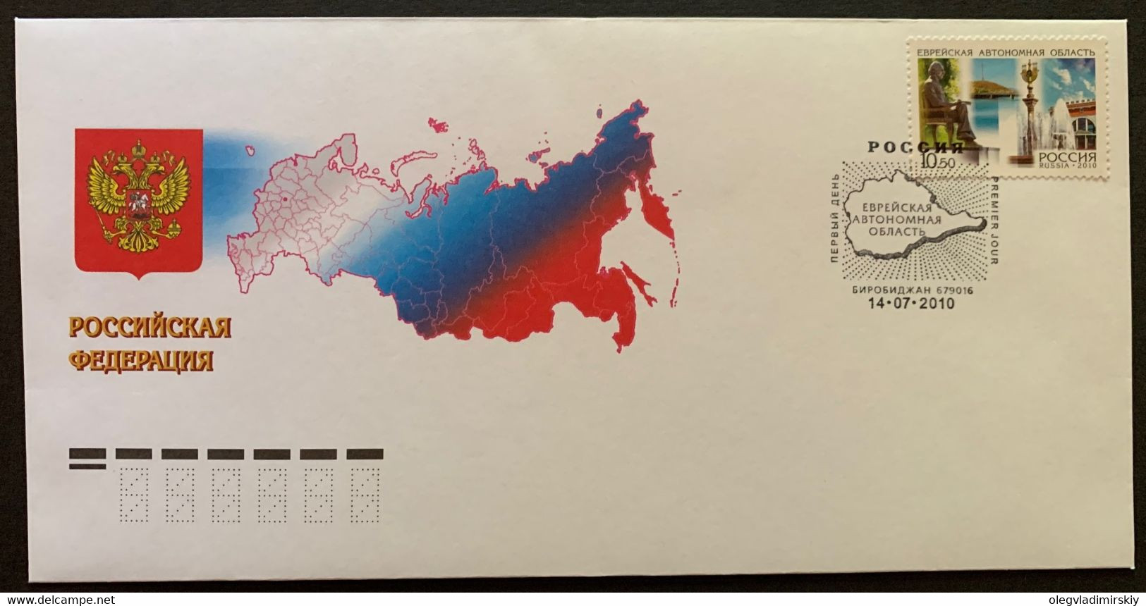 Russia 2010 Jewish Autonomous Region FDC - FDC