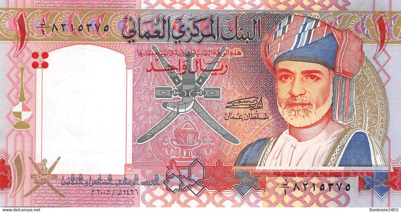 Oman 1 Rial 2005 Unc 35th Anniversary Of Independence 1970-2005 Pn 43a - Oman