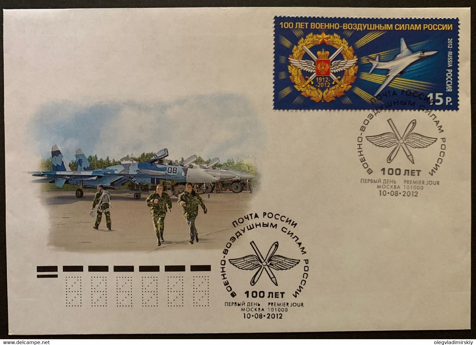 Russia 2012 100 Years Of The Air Force FDC - FDC
