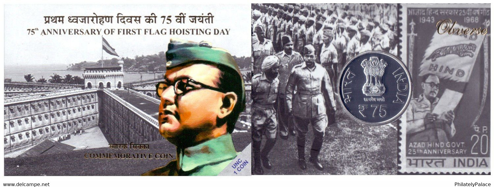 INDIA 2019 – 75th Years Of First Flag Hoisting By Netaji , Army War,  1 Pcs UNC Coin Set  (Rs. 75)  Rare MNH  (**) - Andere - Azië