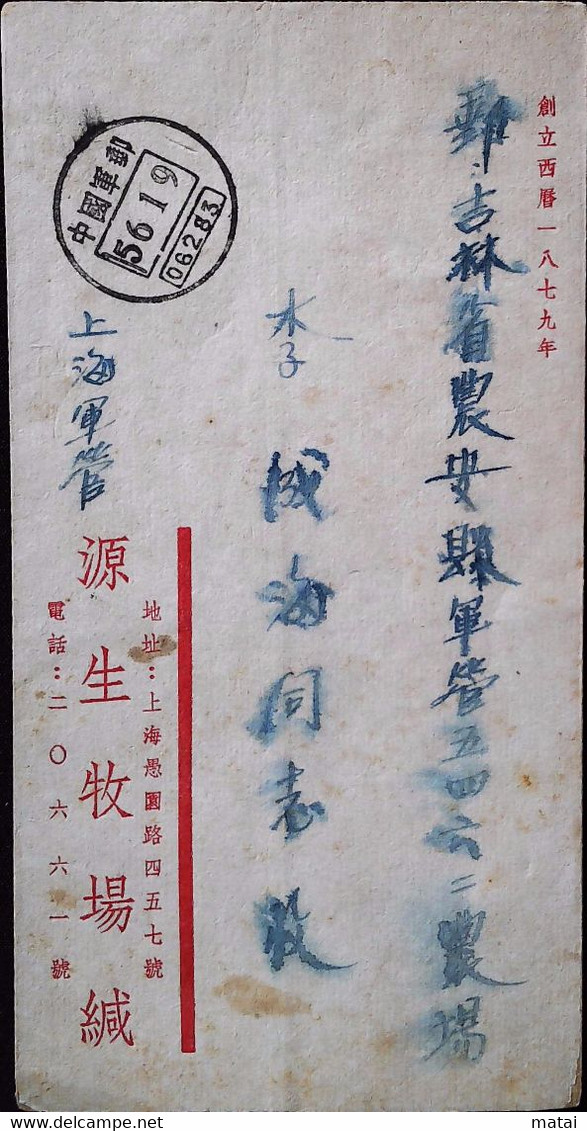 CHINA  CHINE CINA 1959 SHANGHAI TO JILIN COVER WITH China Military Mail POSTMARK 06283 - Storia Postale