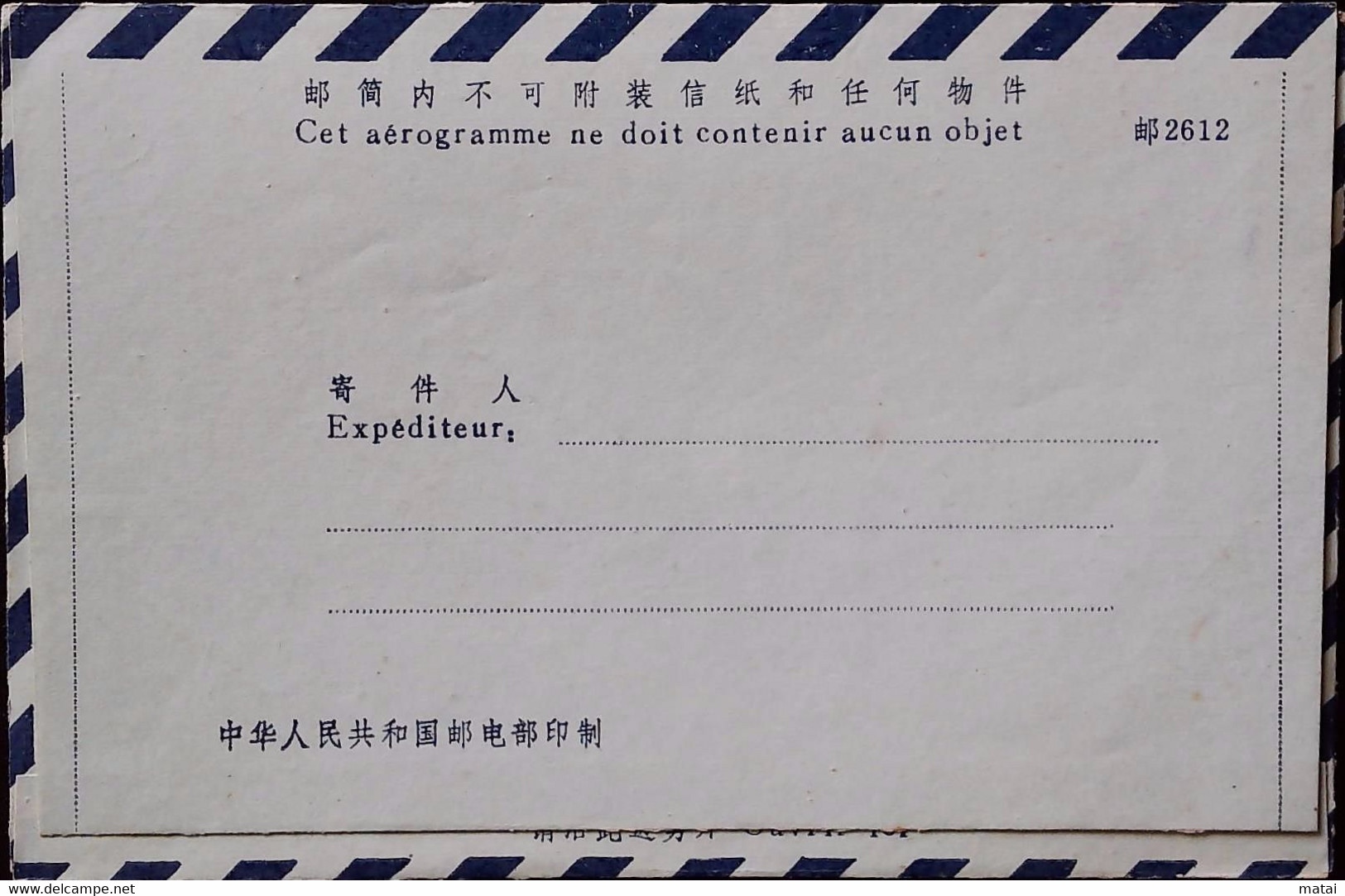CHINA  CHINE   CINA  AEROGRAMME  COVER - Covers & Documents