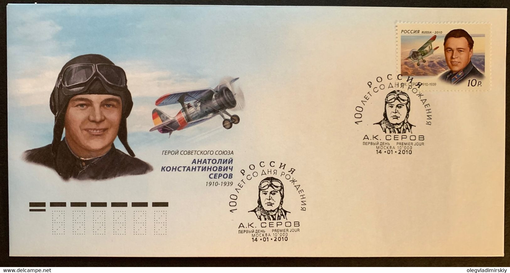 Russia 2010 Pilot Serov FDC - FDC