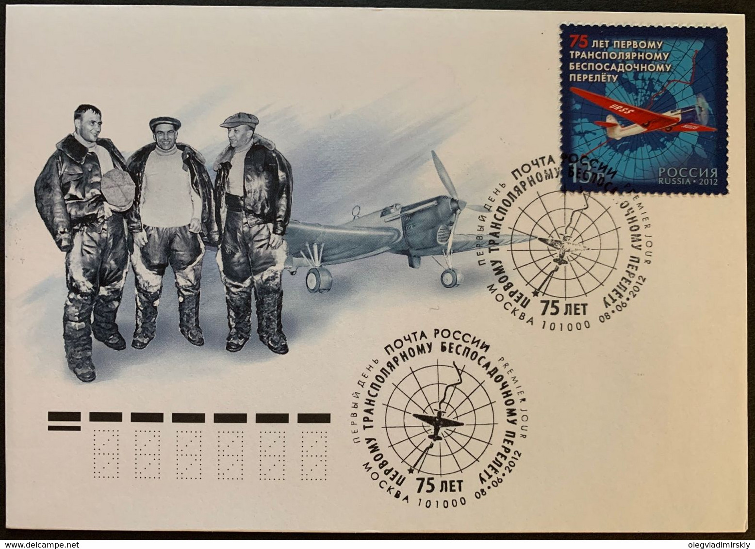 Russia 2012 First Transpolar Flight FDC - FDC