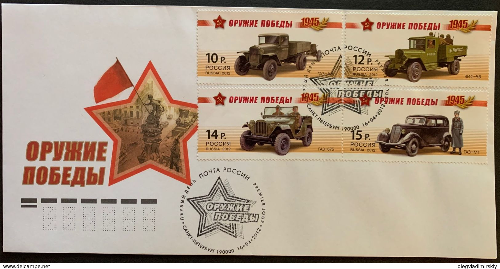 Russia 2012 Military Cars WW2 FDC - FDC