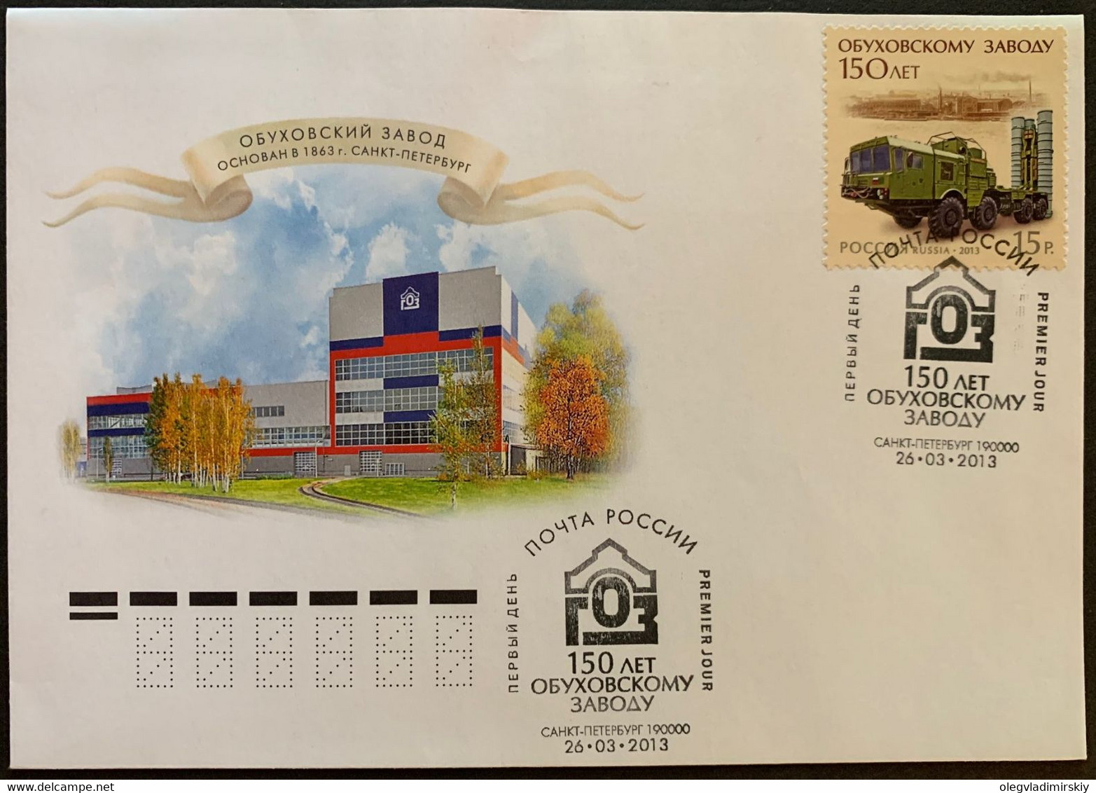 Russia 2013 Industrial Factory Obukhovsky FDC - FDC