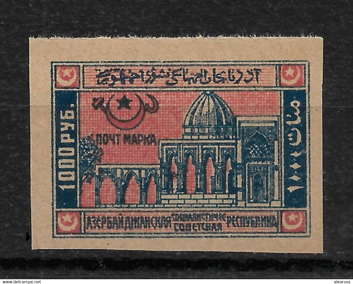 Soviet Azerbaijan 1921, Civil War, 1000 Rub, Imperf, VF MNH** (LTSK-10), Vert Pair Or One Block Upon Request !! - Azerbaidjan