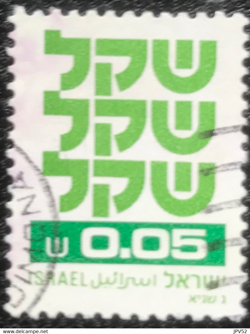 Israël - Israel - C9/51 - (°)used - 1980 - Michel 829 - Sheqel - Oblitérés (sans Tabs)