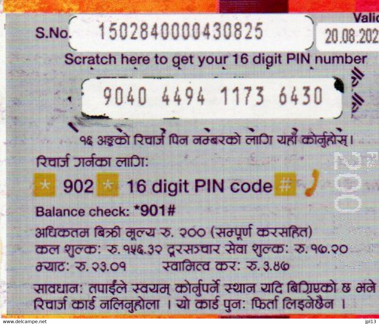 Recharge GSM - Népal - NCell - Rs. 200, Format 1/2,exp.20.08.2022 - Népal