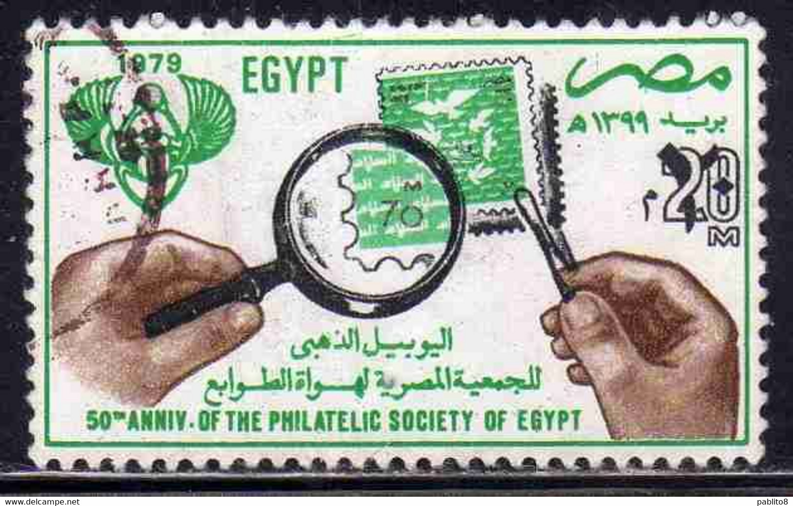 UAR EGYPT EGITTO 1979 PHILATELIC SOCIETY OF EGYPT 50th ANNIVERSARY 20m USED USATO OBLITERE' - Oblitérés