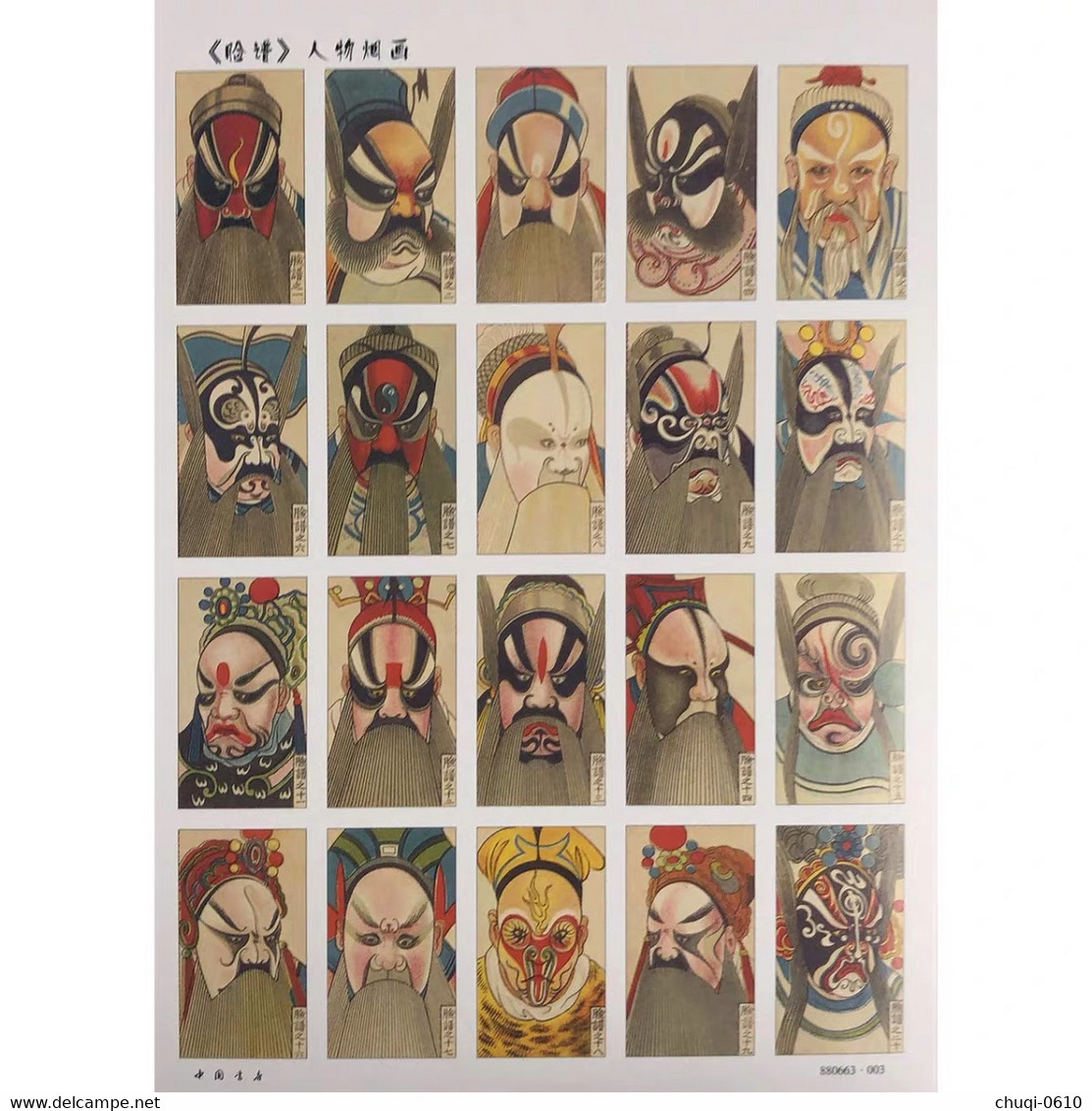 China Drama Mask Cigarette Painting，5 Pcs - Andere & Zonder Classificatie