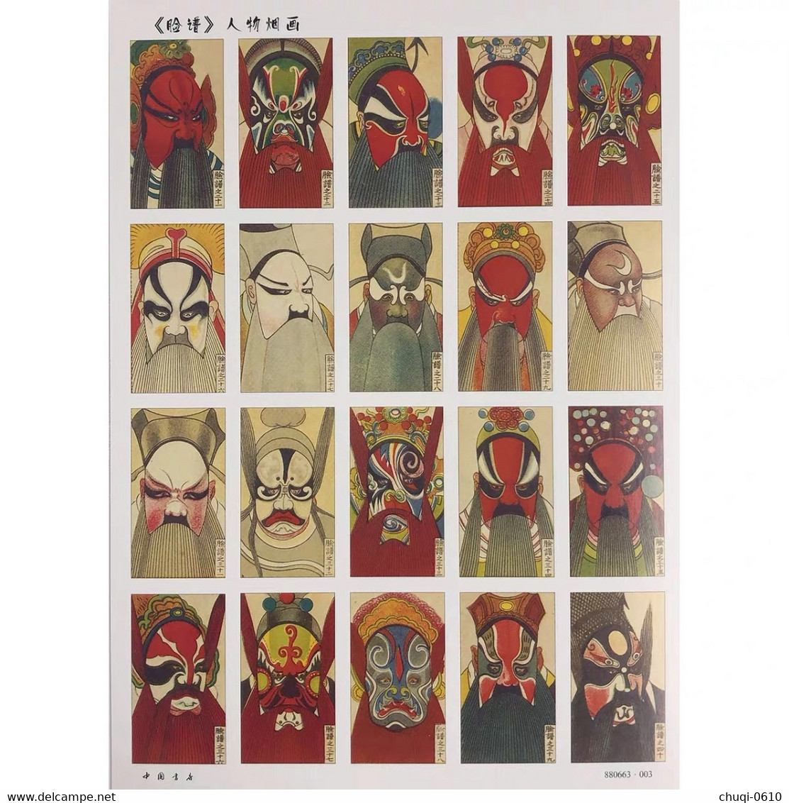 China Drama Mask Cigarette Painting，5 Pcs - Autres & Non Classés