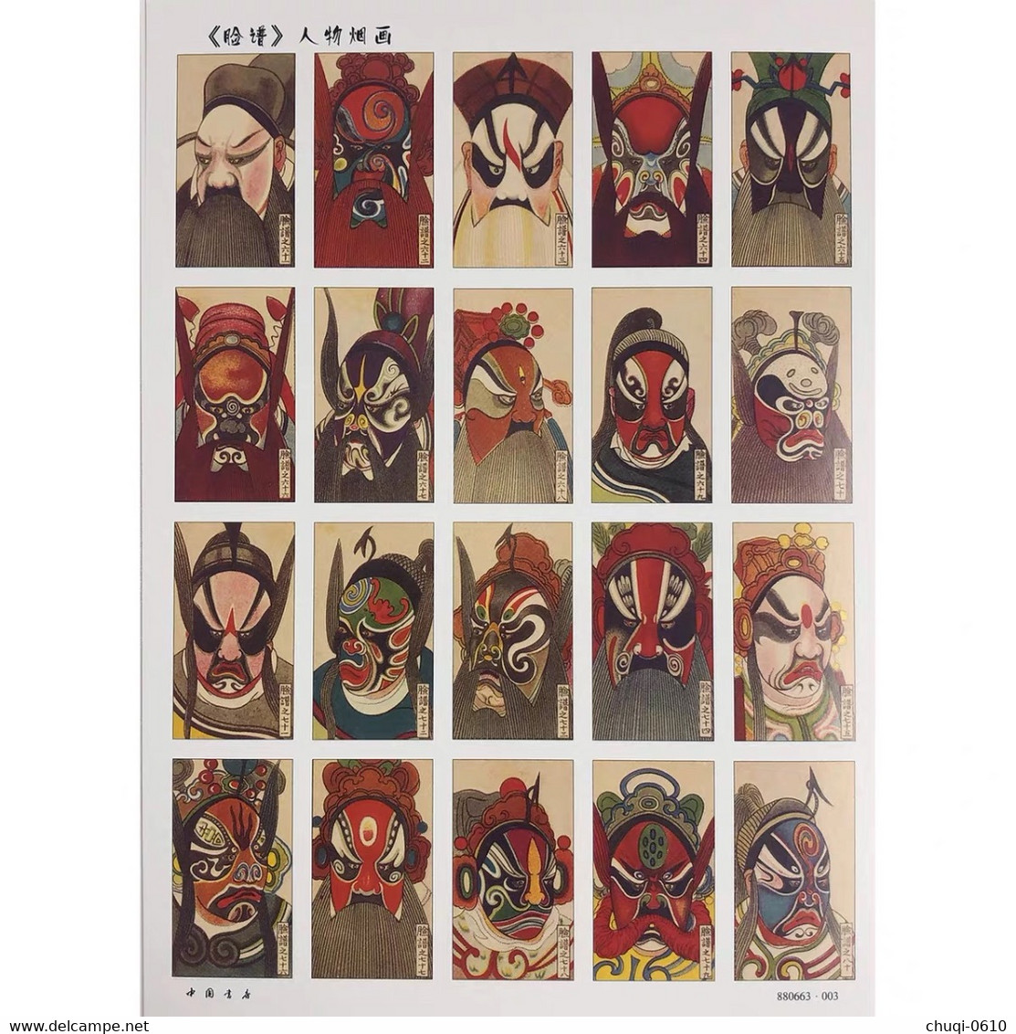 China Drama Mask Cigarette Painting，5 Pcs - Altri & Non Classificati