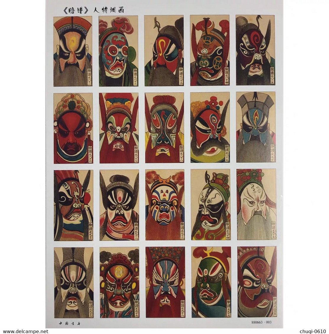 China Drama Mask Cigarette Painting，5 Pcs - Andere & Zonder Classificatie