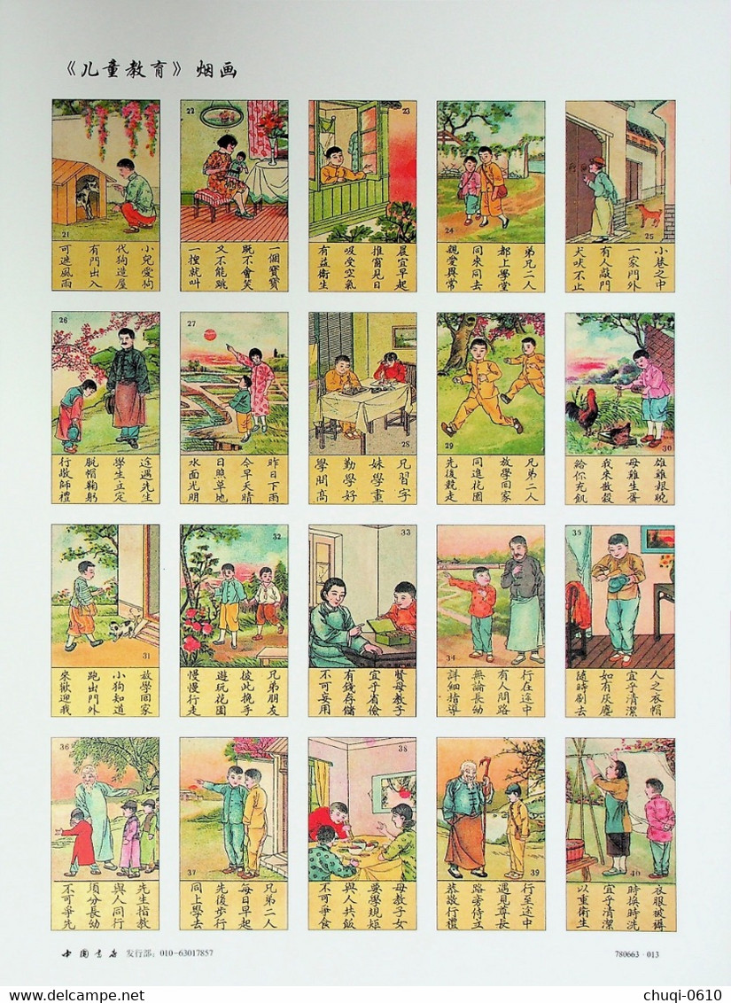 China Children's Education Cigarette Painting，7 Pcs - Autres & Non Classés