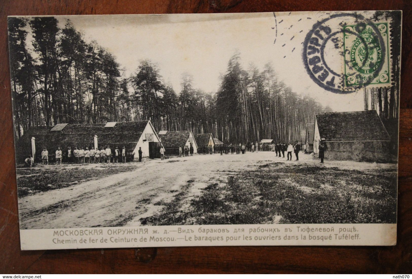 CPA Ak 1908 Chemin De Fer Ceinture Mockba Moscou Moscow Empire Russie Russland Russia France Bourg La Reine Imprimé Rare - Russie