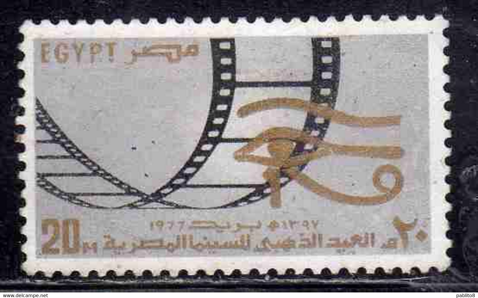 UAR EGYPT EGITTO 1977 EGYPTIAN CINEMA FILM AND EYE 20m USED USATO OBLITERE' - Oblitérés