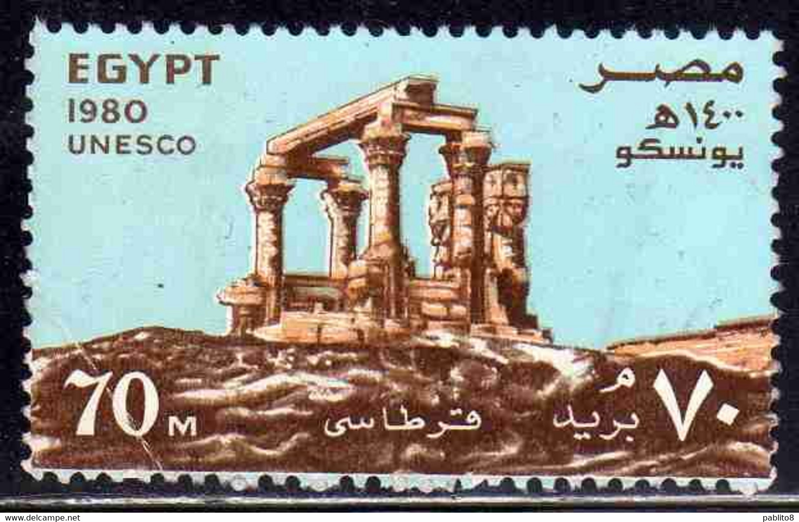 UAR EGYPT EGITTO 1980 UNESCO CAMPAIGN TO SAVE NUBIAN MONUMENTS KIOSK OF TRAJAN 70m USED USATO OBLITERE' - Gebruikt