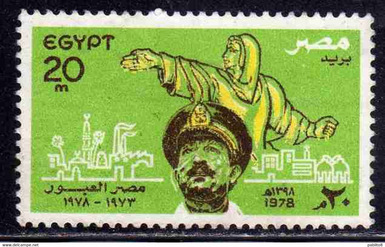 UAR EGYPT EGITTO 1978 OCTOBER WAR AGAINST ISRAEL 5th ANNIVERSARY SPIRIT OF EGYPT SHOWING WAY 20m USED USATO OBLITERE' - Oblitérés