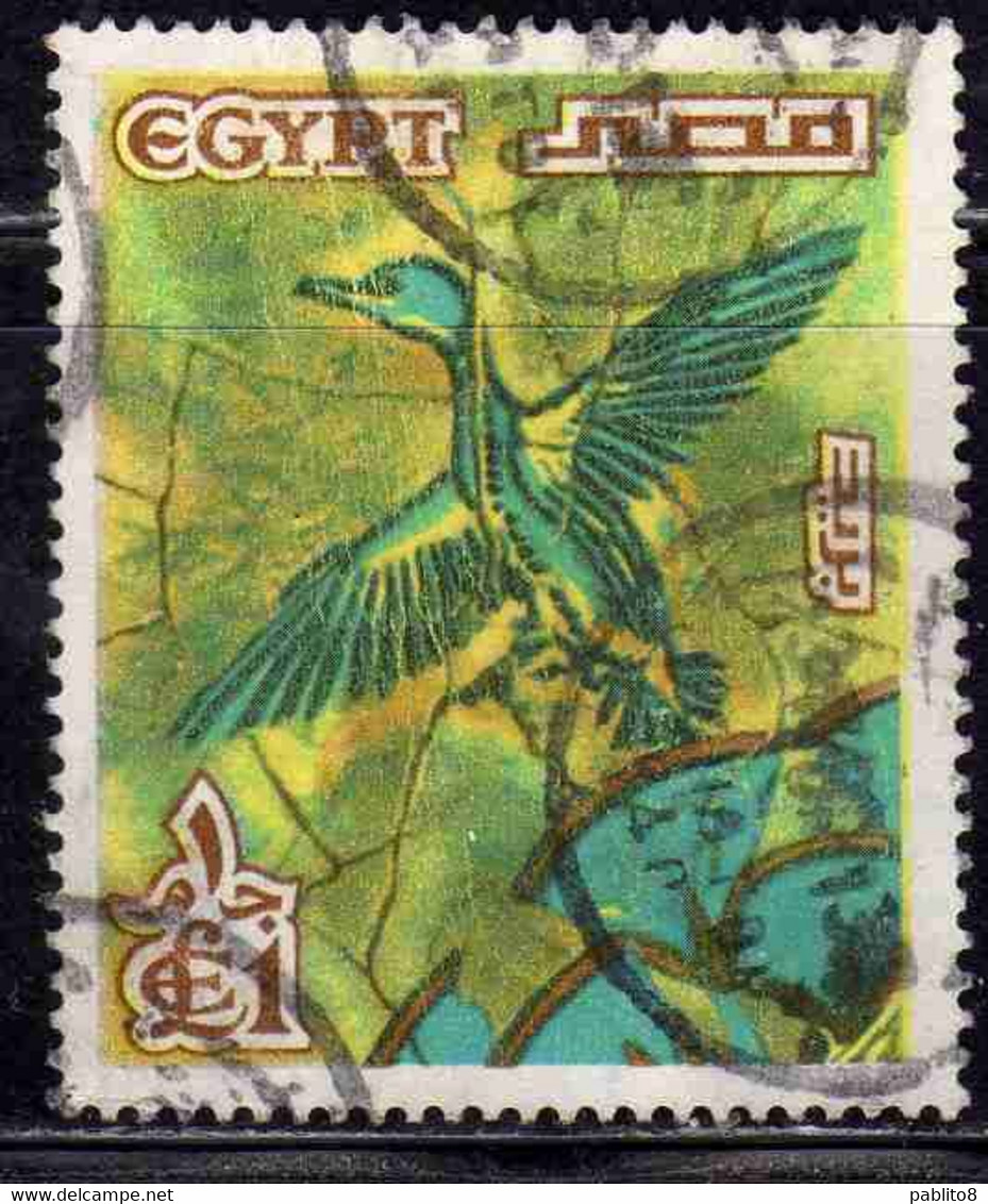 UAR EGYPT EGITTO 1978 1985 FLYING DUCK FROM FLOOR IN IKHNATON'S PALACE 1£ USED USATO OBLITERE' - Oblitérés