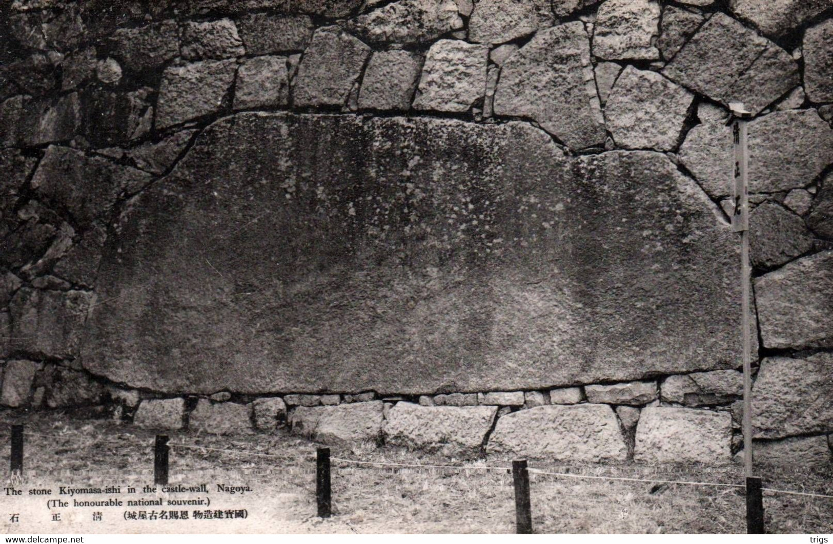 Nagoya - The Stone Kiyomasa Ishi In The Castle Wall - Nagoya