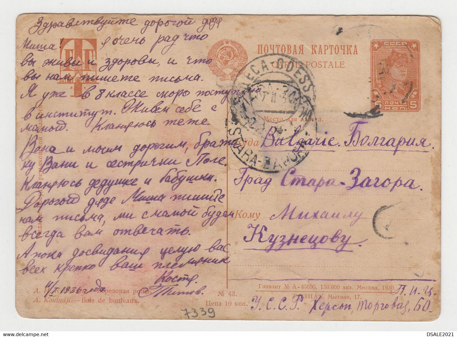 Russia Russland Sowjetunion UdSSR USSR 1930 Ganzsachen Entier Postal Stationery, Ukraine Arkhip Kuindzhi Painting /7339 - ...-1949