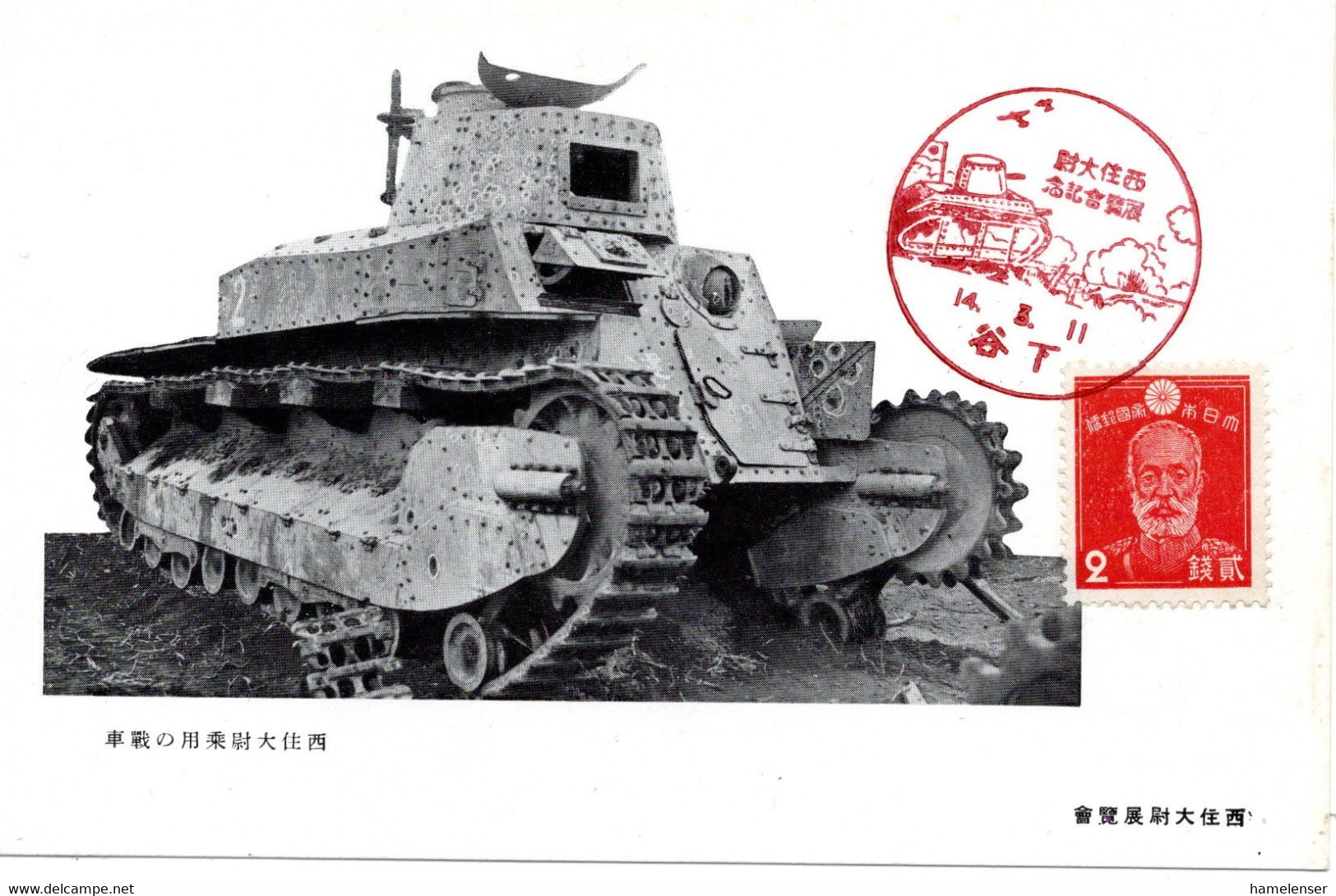 59500 - Japan - 1939 - AnsKte M SoStpl SHITAYA - AUSSTELLUNG 'HAUPTMANN NISHIZUMI' (gef. 1938 Bei Xuzhou / China) - Militaria