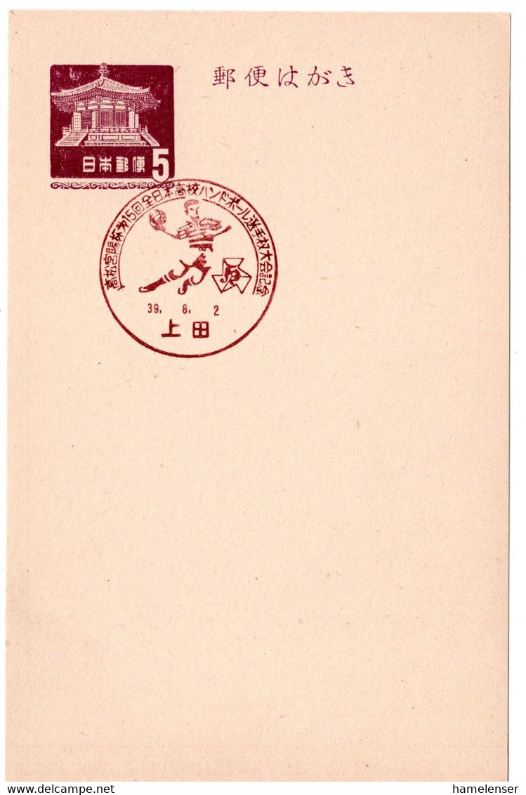 59545 - Japan - 1964 - ¥5 Pagode GAKte M SoStpl UEDA - 15. NATIONALE OBERSCHUL-HANDBALL-MEISTERSCHAFTEN - Handbal