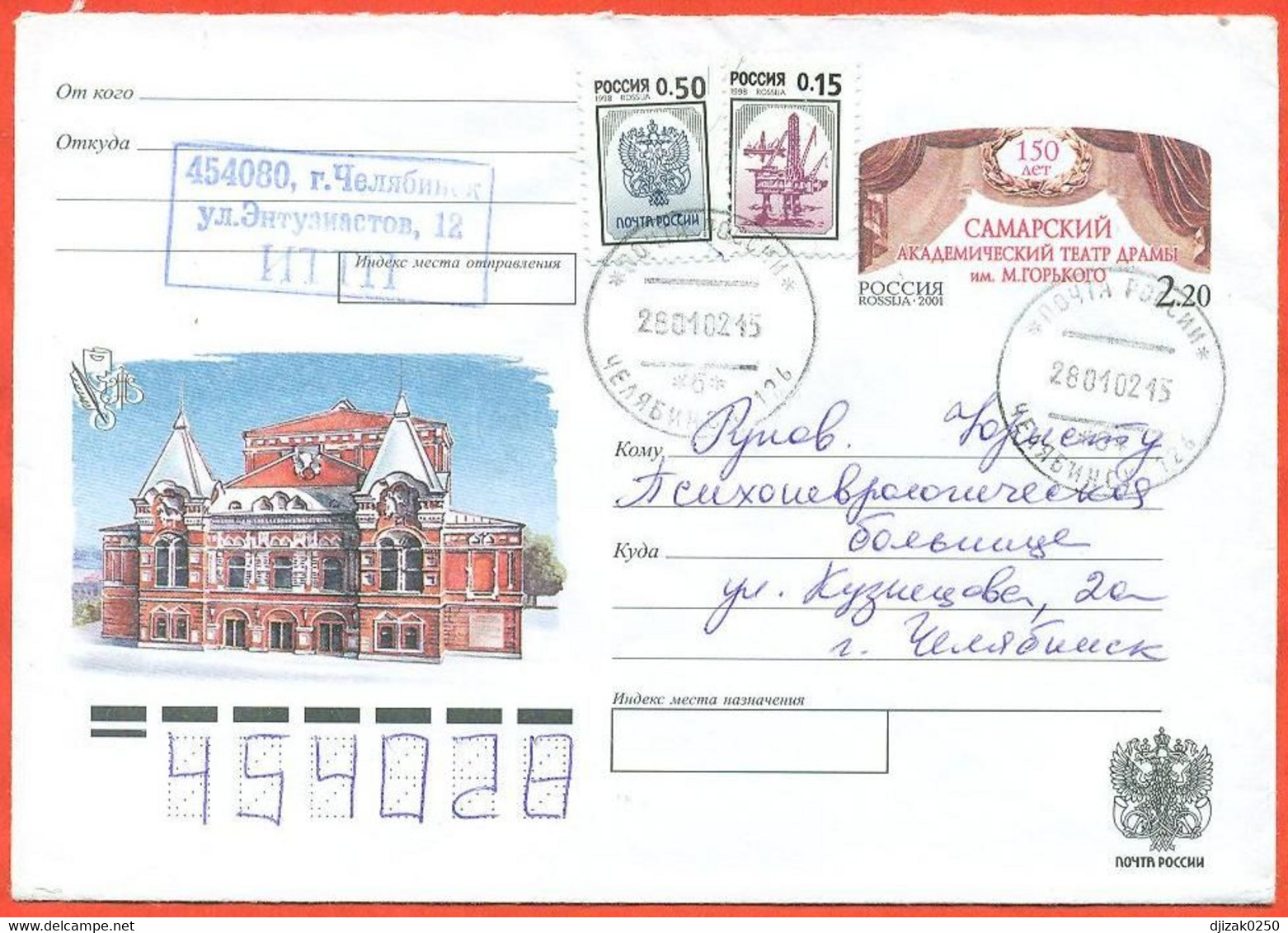 Russia 2002.Samara Drama Theater Named After M. Gorky. The Envelope With Printed Original Stamp Passed Through The Mail. - Cartas & Documentos