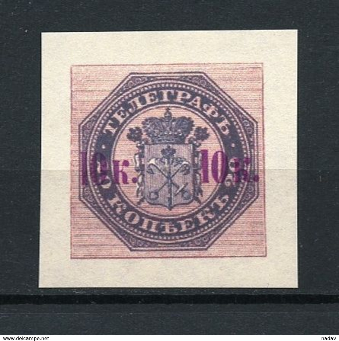 Russia -1867- Imperforate, Reproduction - MNH** - Neufs