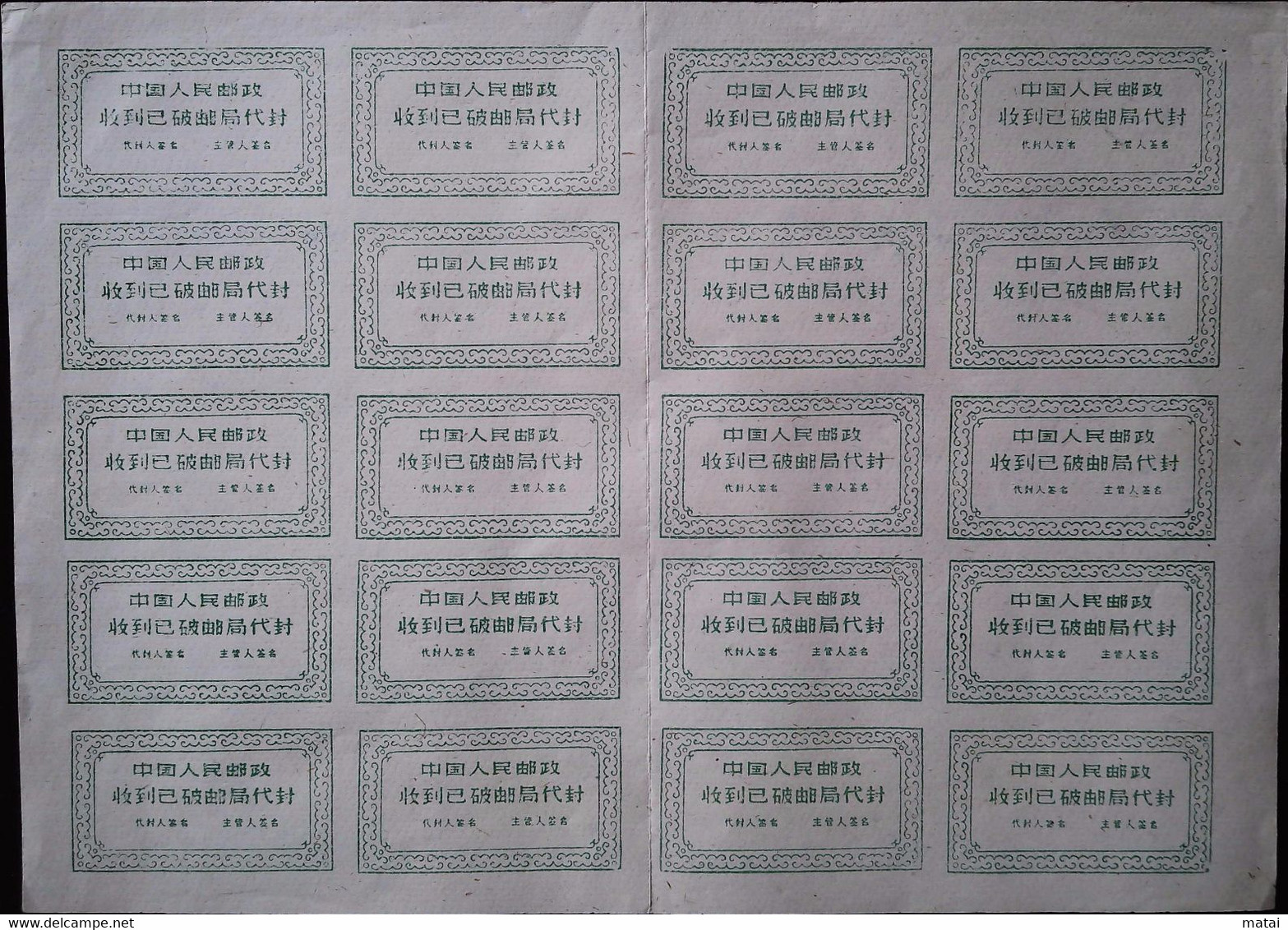 CHINA CINE CINA  POST OFFICE OFFICIALLY SEALED LABELS X20 - Autres & Non Classés