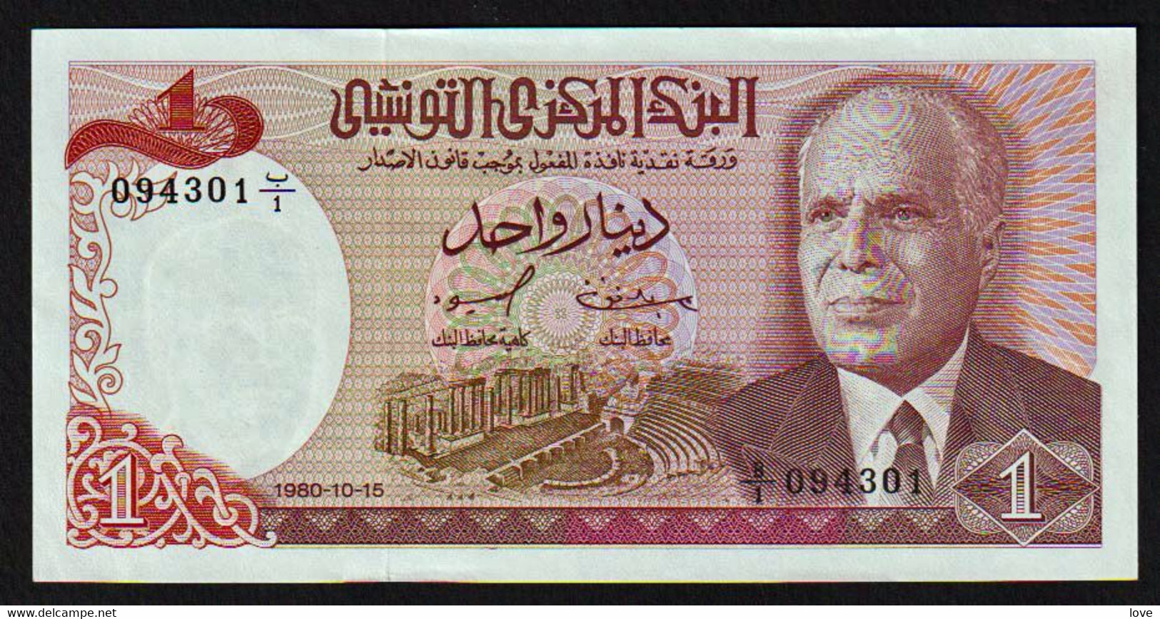 TUNISIE: 1 Dinar, N°74. Date: 15/10/1980. NEUF - Tunisie